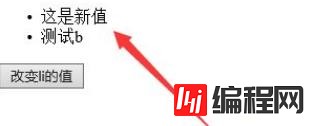 javascript如何实现改变li的值