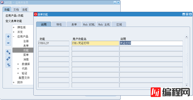 EBS中怎么将请求request变为功能function