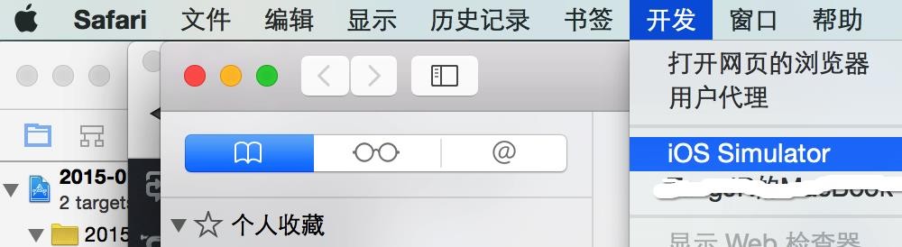 mac如何使用safari调试ios