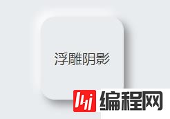 怎么使用CSS实现比普通阴影更加立体的阴影效果