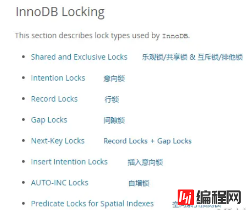 MySQL锁及分类有哪些