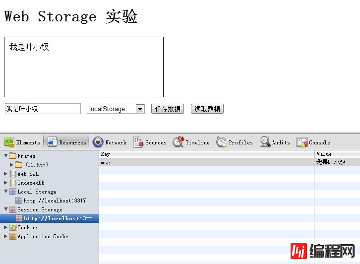 HTML5 本地存储中WebStorage使用以及实验是怎样的