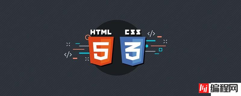 html5与css3的概念是什么