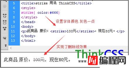 html删除线/贯穿线标签怎么使用