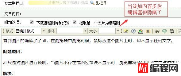 DEDECMS编辑器添加内容不显示怎么解决