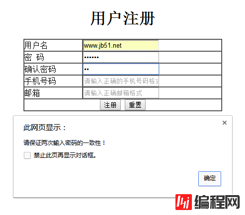 jQuery如何实现验证表单密码一致性