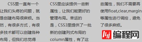 如何利用column多列属性调整页面文字列布局