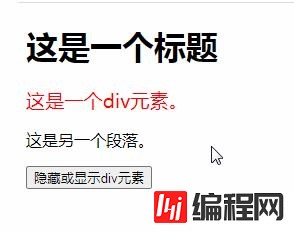 jquery如何隐藏某个div