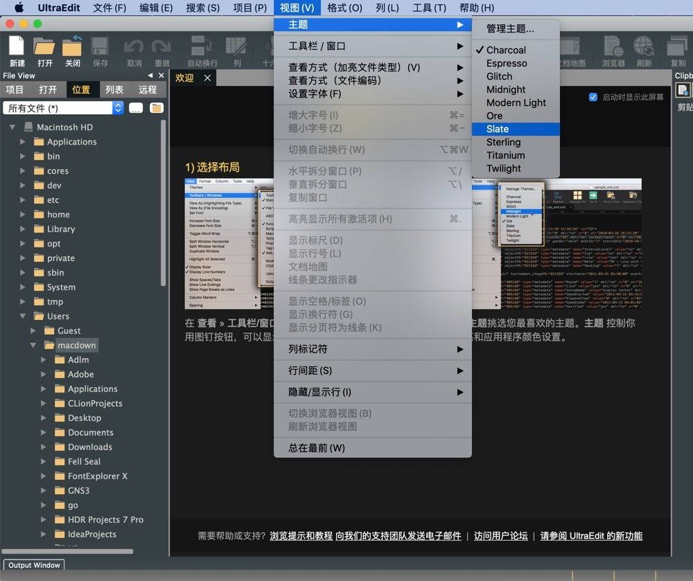 UltraEdit for Mac工具有什么用