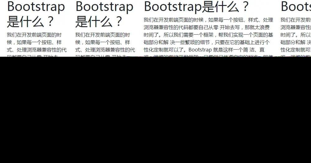 Bootstrap中的网格系统是怎样的