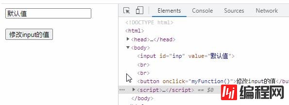 javascript如何改变input value值