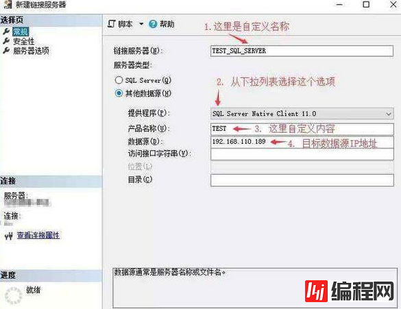 SQL Server跨服务器操作数据库的图文方法(LinkedServer)