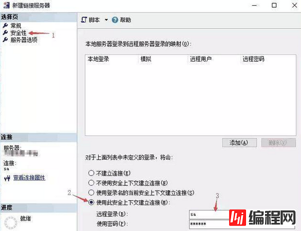 SQL Server跨服务器操作数据库的图文方法(LinkedServer)