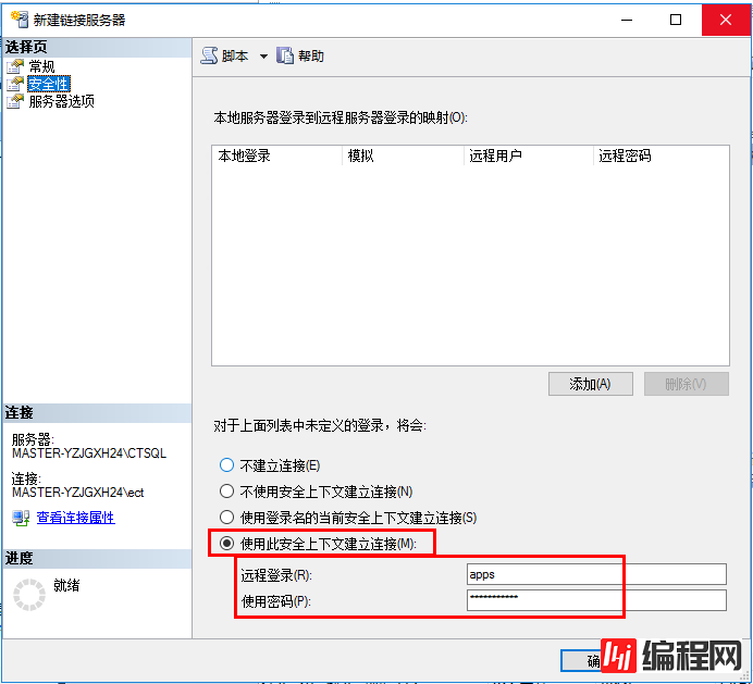 SQL Server跨服务器操作数据库的图文方法(LinkedServer)