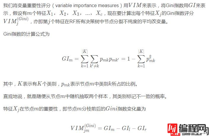 随机森林算法