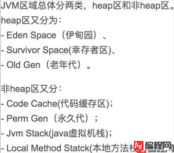 JVM运行时内存区域，堆与非堆划分