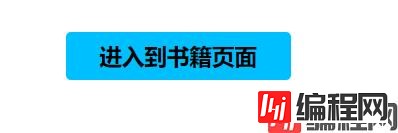 进入到书籍页面