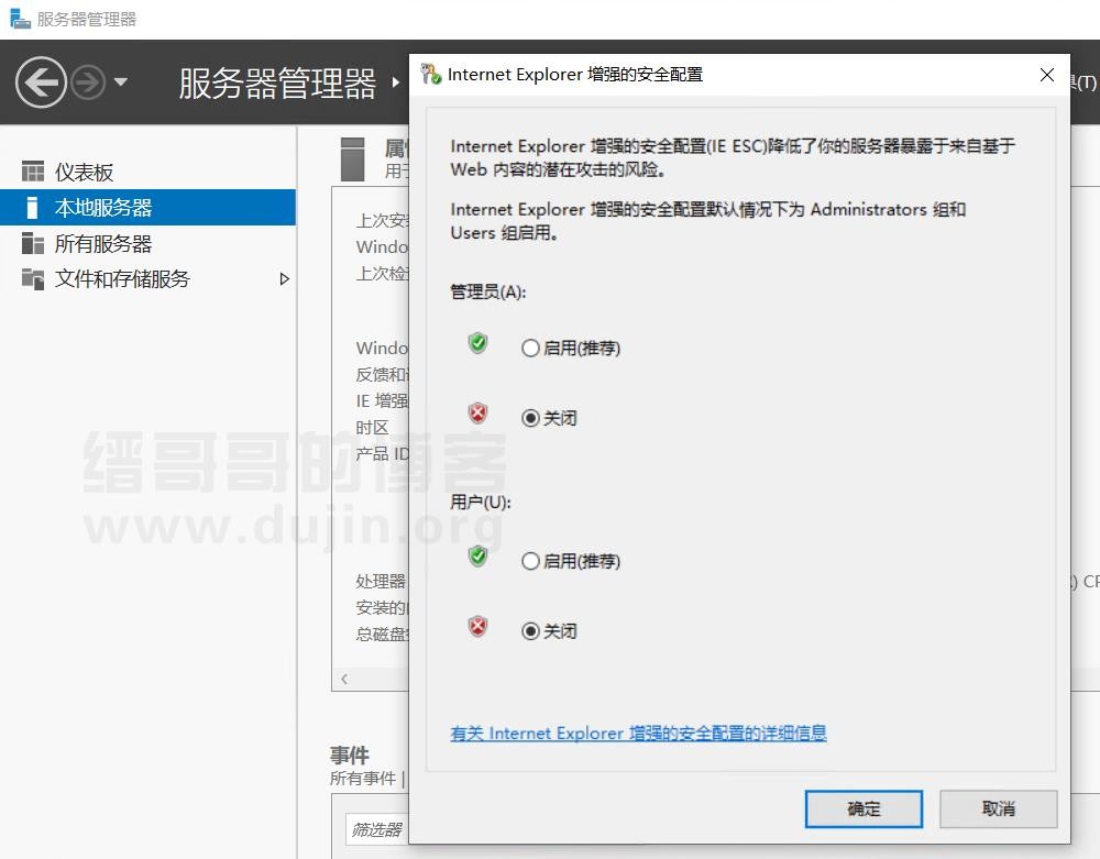 取消 Windows Server 2019 默认 IE 浏览器所谓的安全增强配置