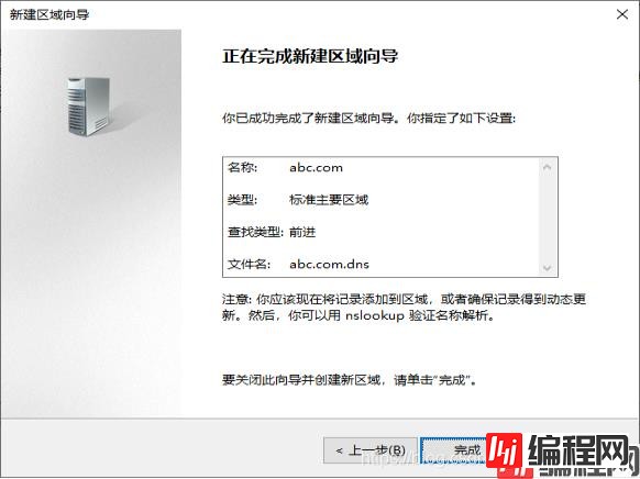 Windows Server 2019配置DNS服务器