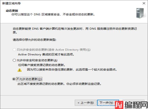 Windows Server 2019配置DNS服务器