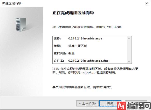 Windows Server 2019配置DNS服务器