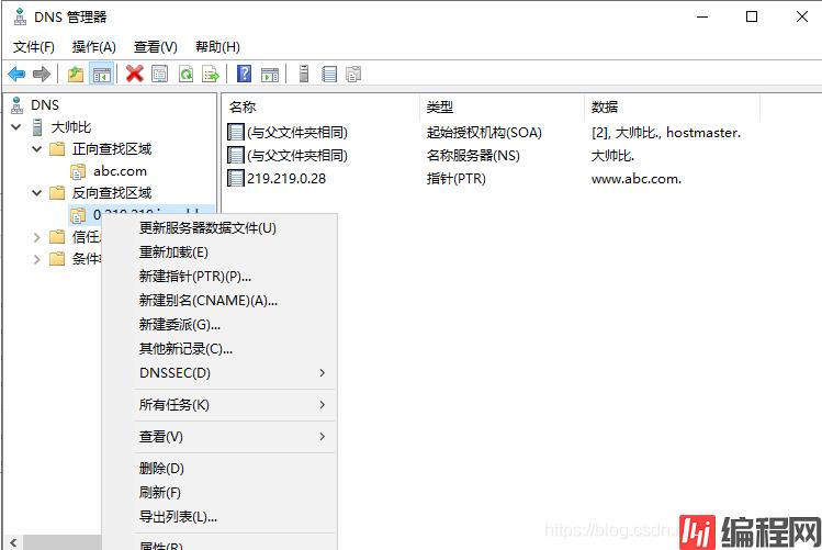 Windows Server 2019配置DNS服务器