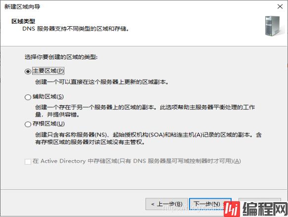 Windows Server 2019配置DNS服务器