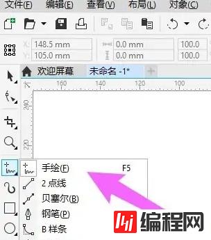 windows中coreldraw直线如何画