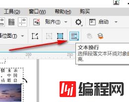 windows中coreldraw怎么实现文字图形绕排