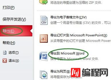 windows中mindmanager如何导出word