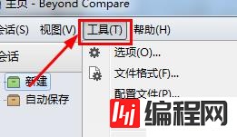 windows下beyondcompare如何对比class文件