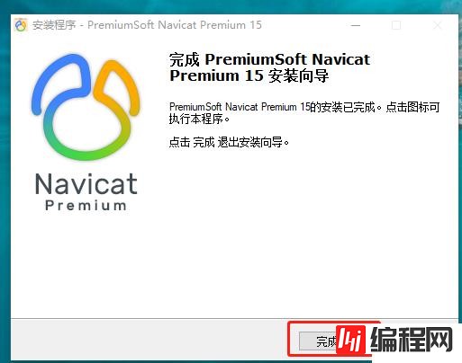 windows中navicat如何安装