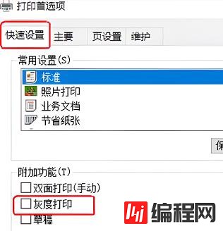 windows中pdffactory如何打印黑白