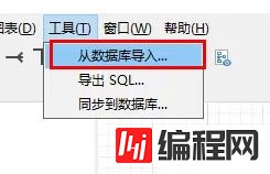 windows中navicat怎么画er图