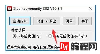 windows中steamcommunity302如何关闭