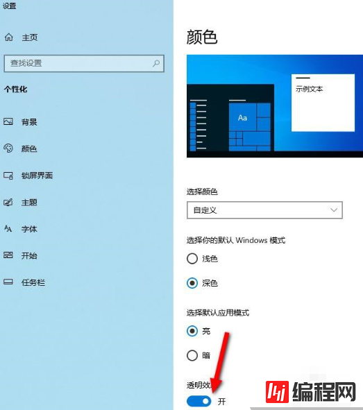 win10任务栏透明不了如何解决