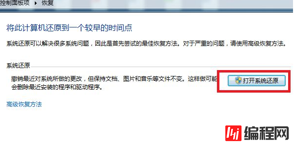 win7系统还原的操作方法是什么