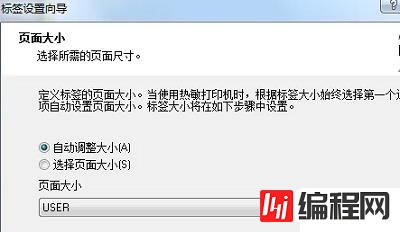 windows中nicelabelpro如何设置标签