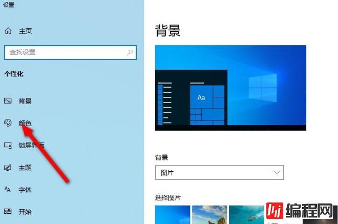 win10任务栏透明不了如何解决