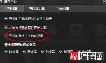 win8系统怎么快速进入传统桌面