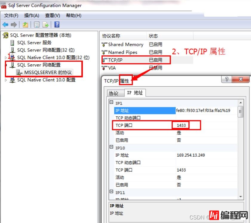 SQL Server2019安装后出现连接失败的解决方法