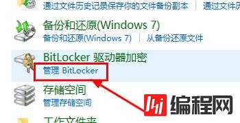 windows中bitlocker如何打开