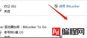 windows bitlocker如何关闭