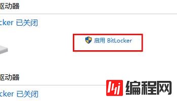 windows中bitlocker如何打开