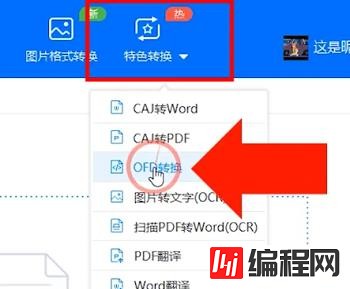 windows中ofd文件如何转换成图片