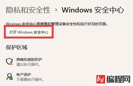 win11内存完整性已关闭如何打开