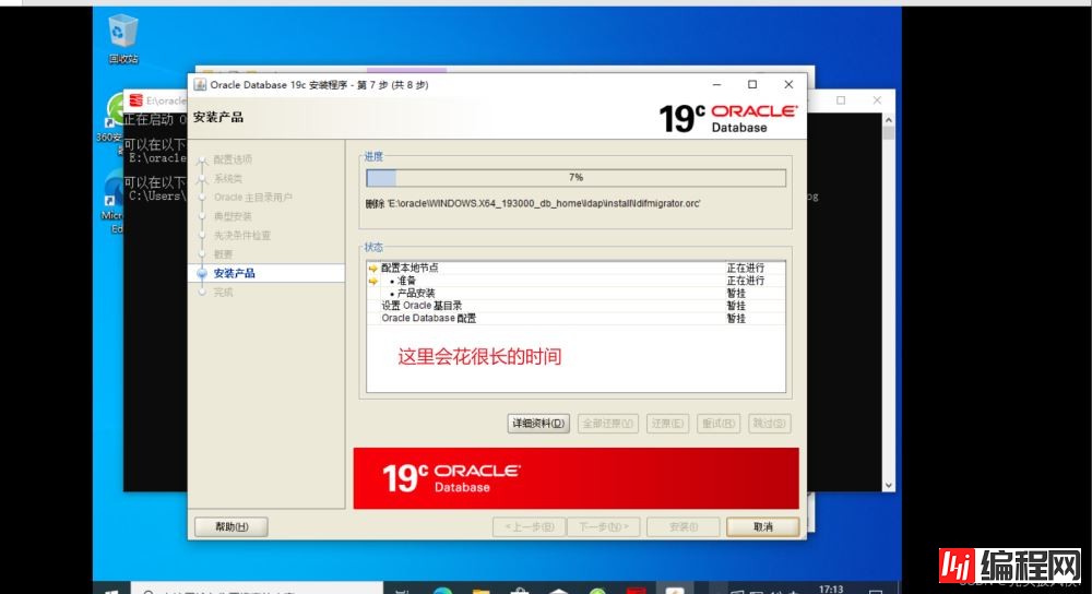 Oracle19c安装与基本配置教程(超详细!)