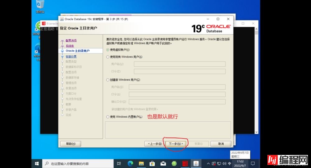 Oracle19c安装与基本配置教程(超详细!)