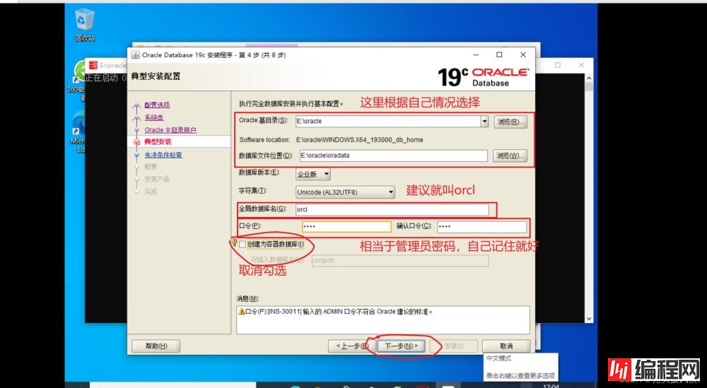 Oracle19c安装与基本配置教程(超详细!)