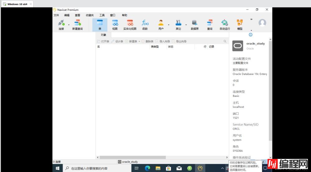 Oracle19c安装与基本配置教程(超详细!)